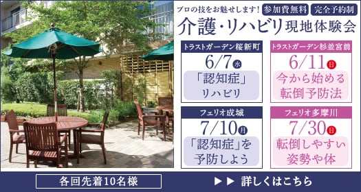 現地体験会