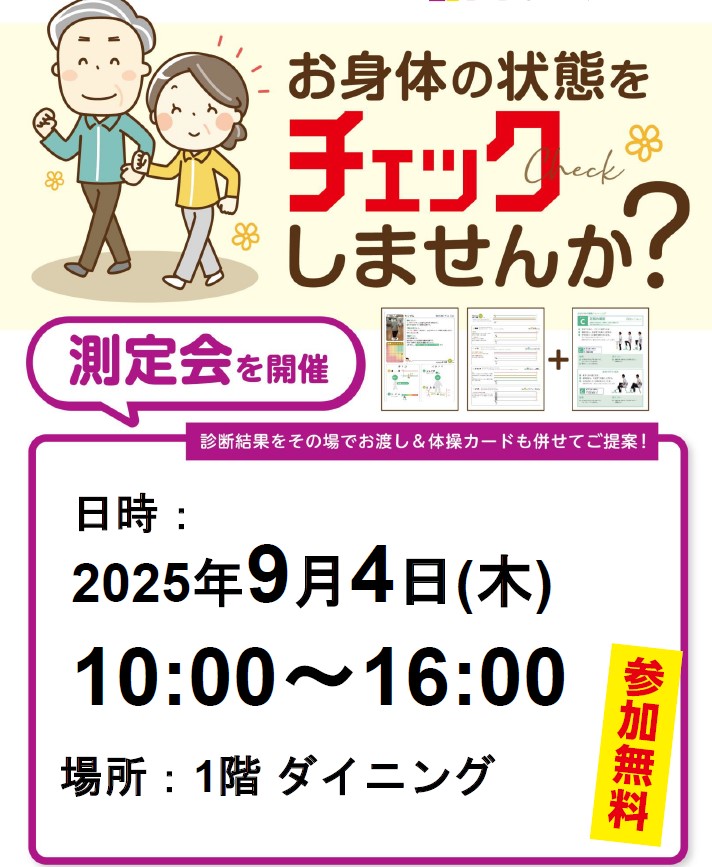 第3回体力測定会
