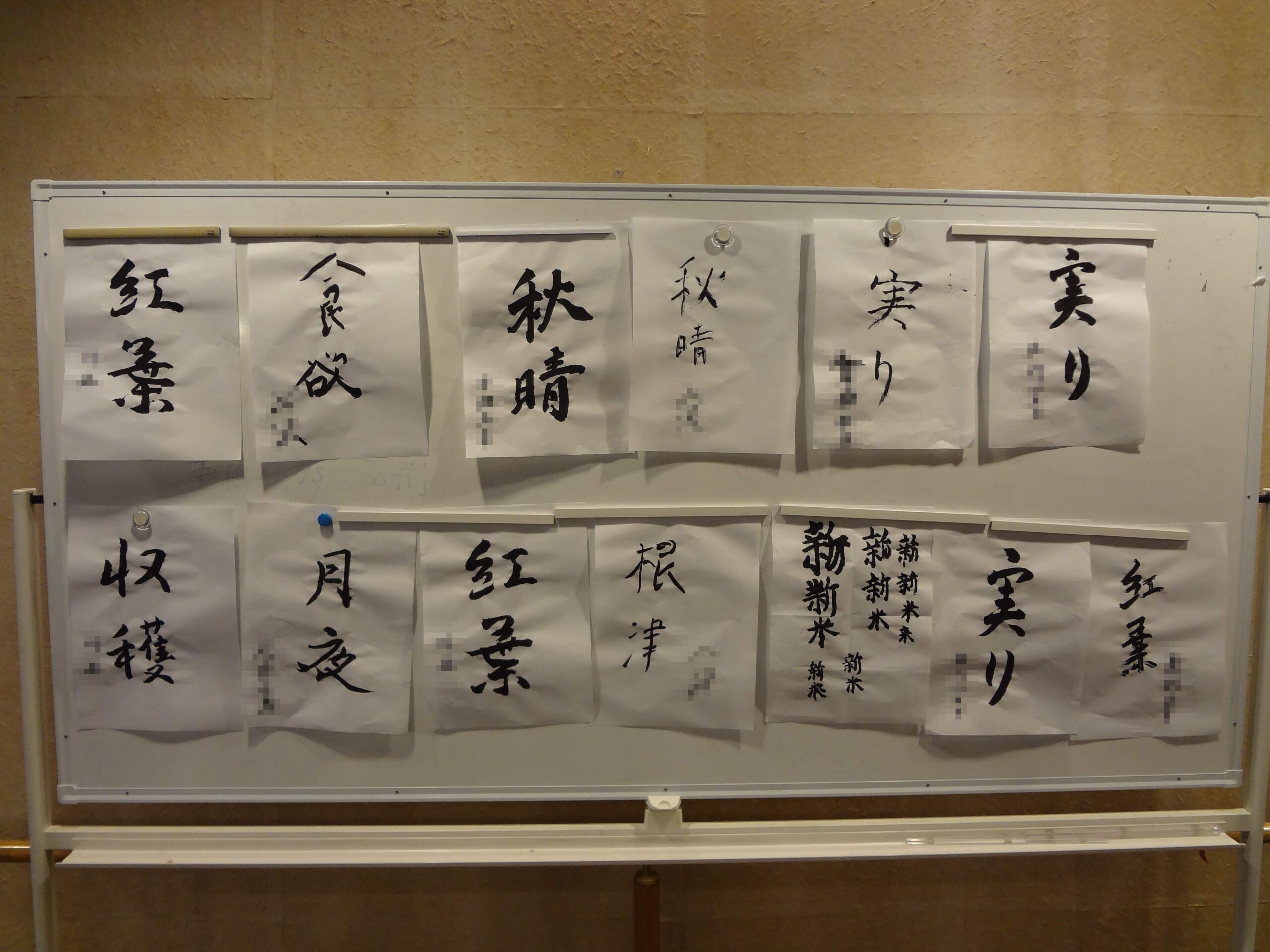 書道レク