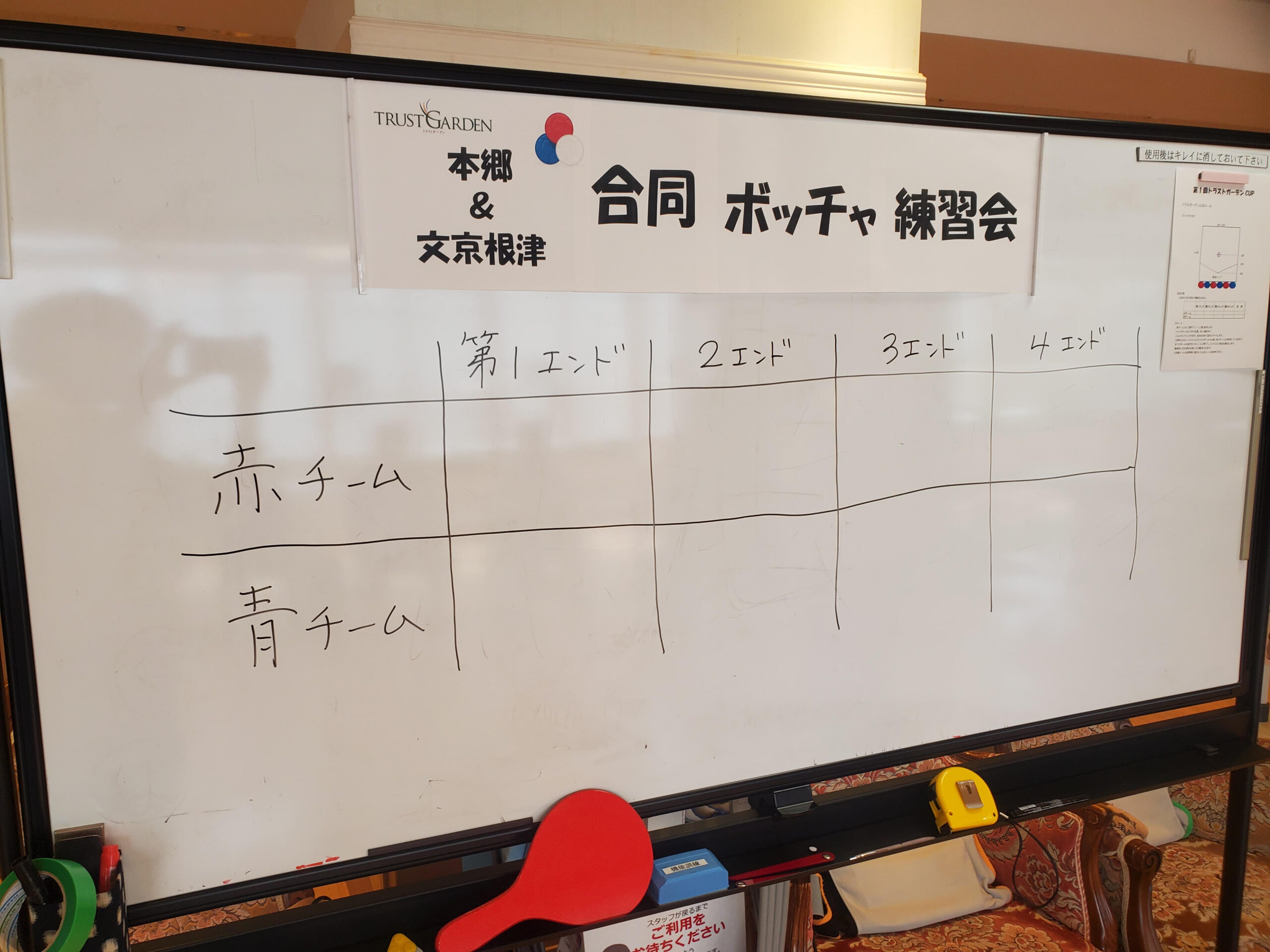 【ボッチャ交流会】