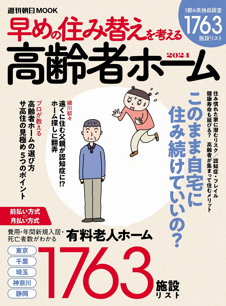 トラストガーデン南平台の記事が掲載。9月13日発売「高齢者ホーム2024」