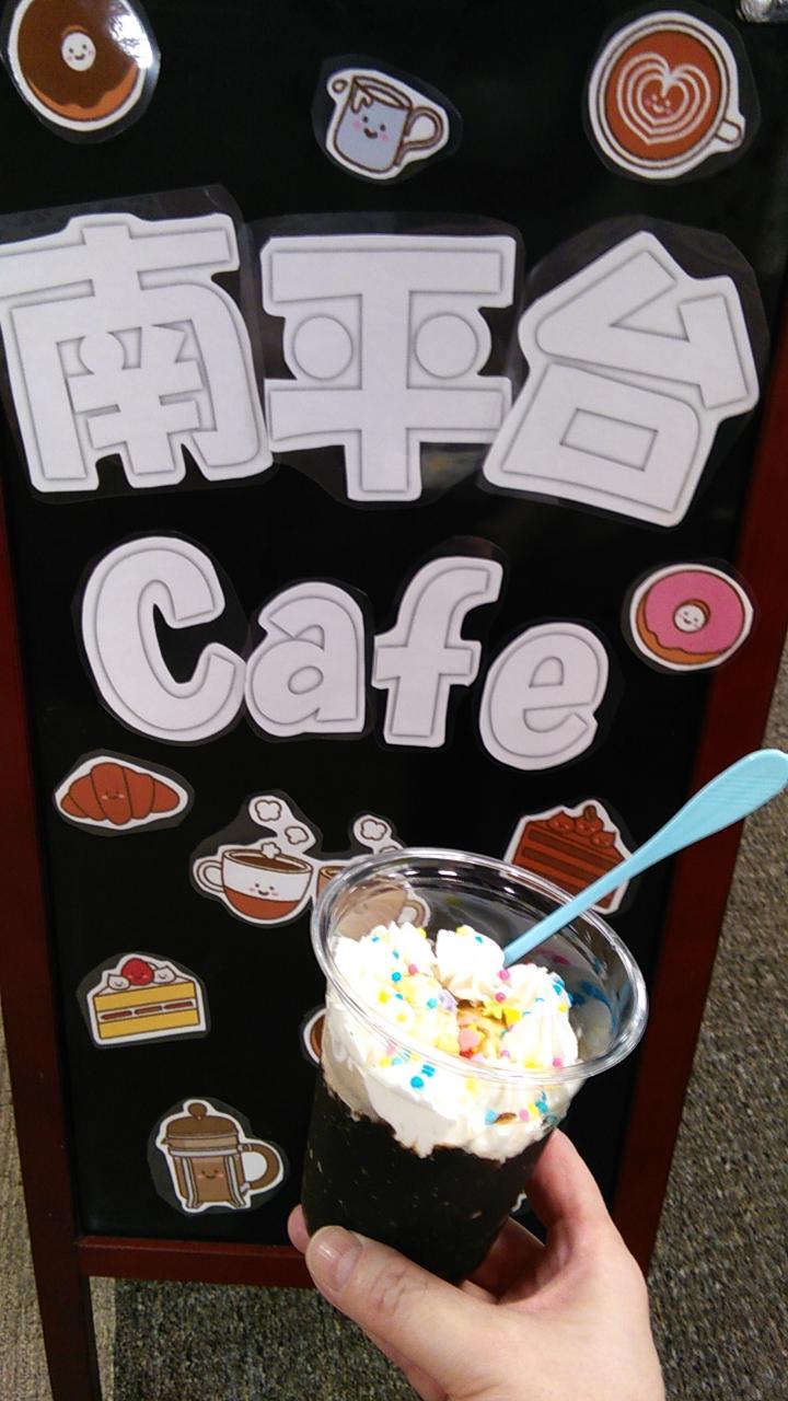 【南平台カフェ】