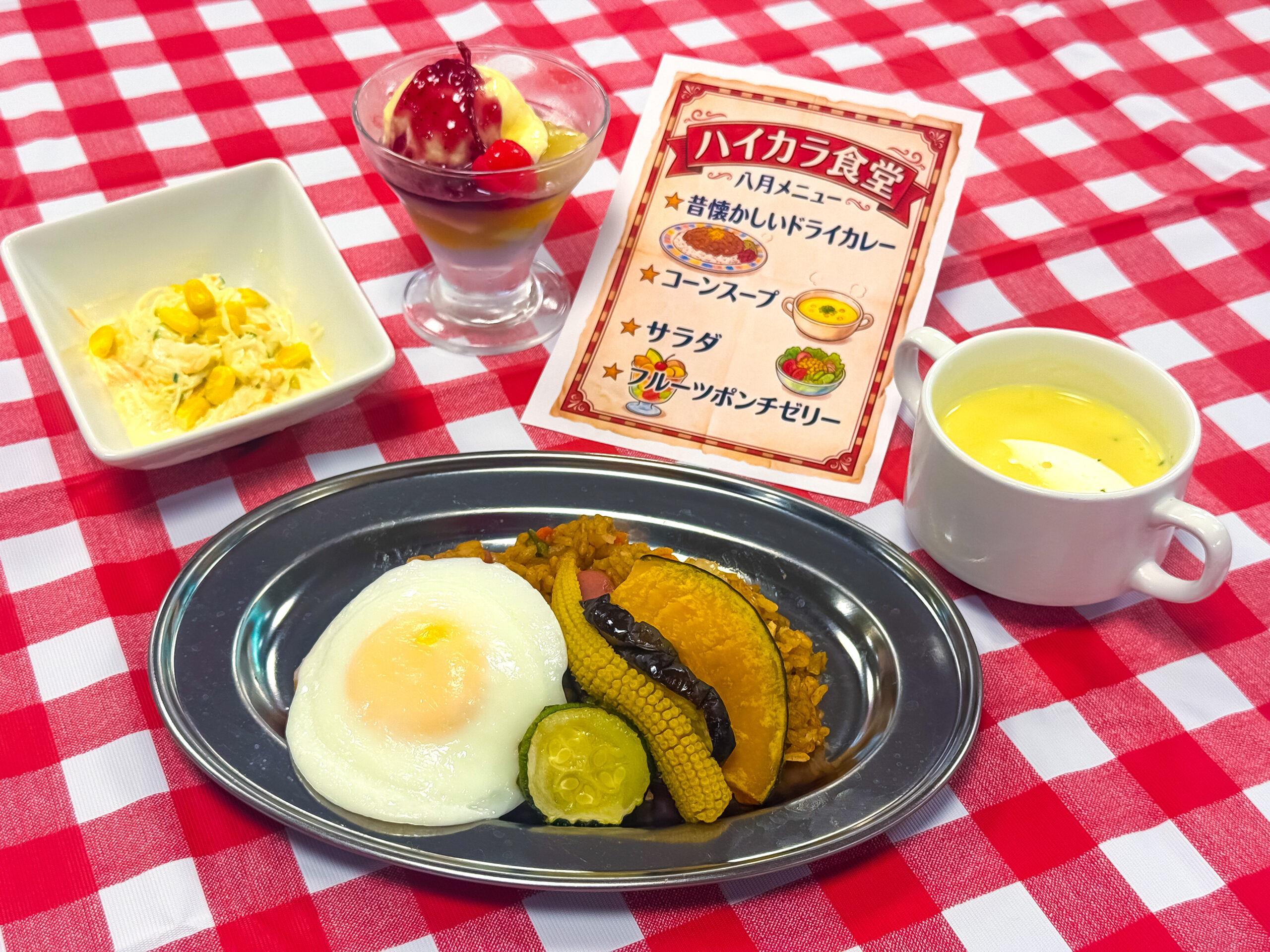 【ハイカラ食堂】