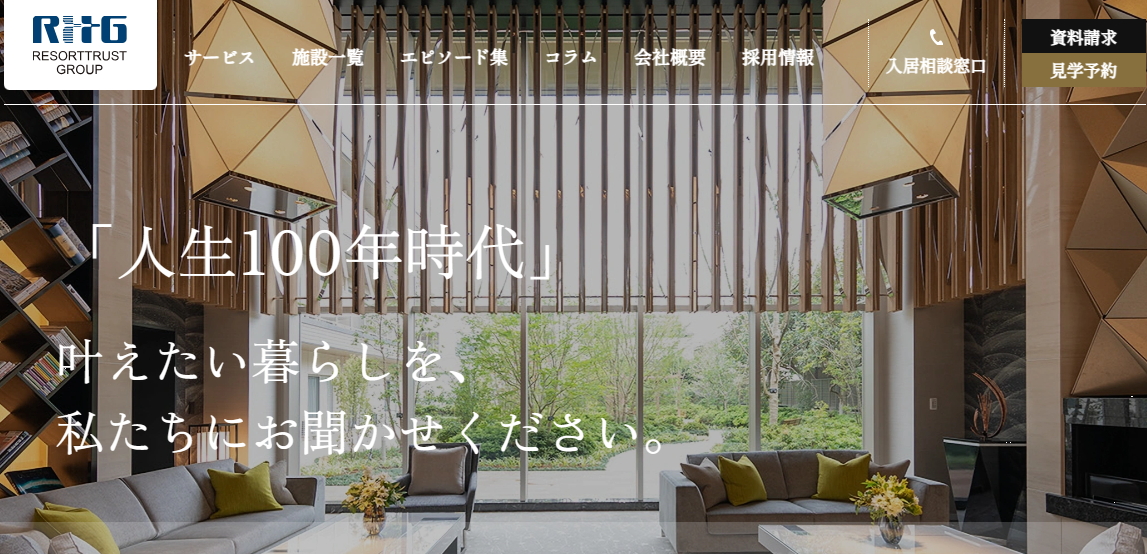 シニアライフ事業 公式ウェブサイトのリニューアルについて