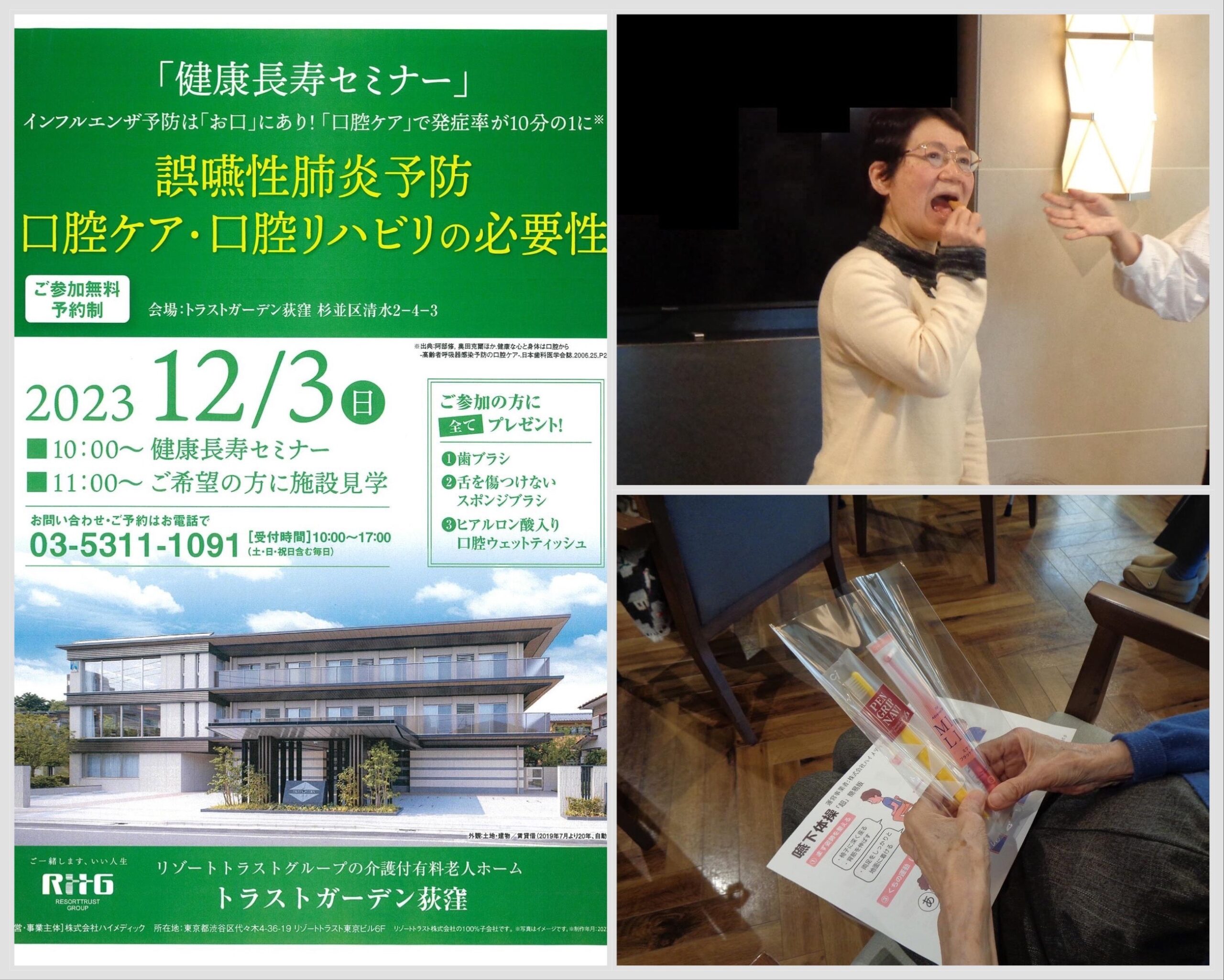 健康長寿セミナー