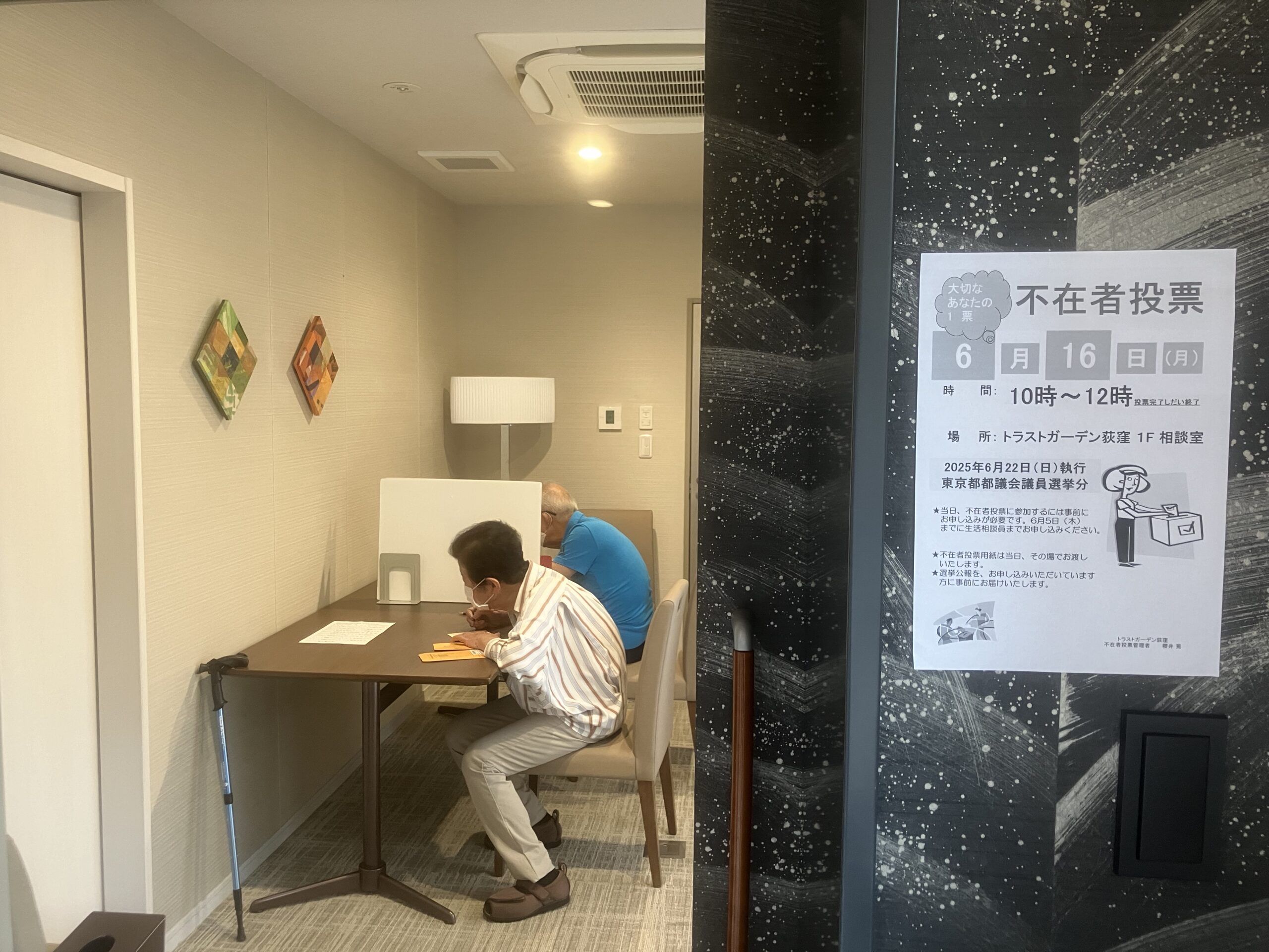 2025都議会議員不在者投票