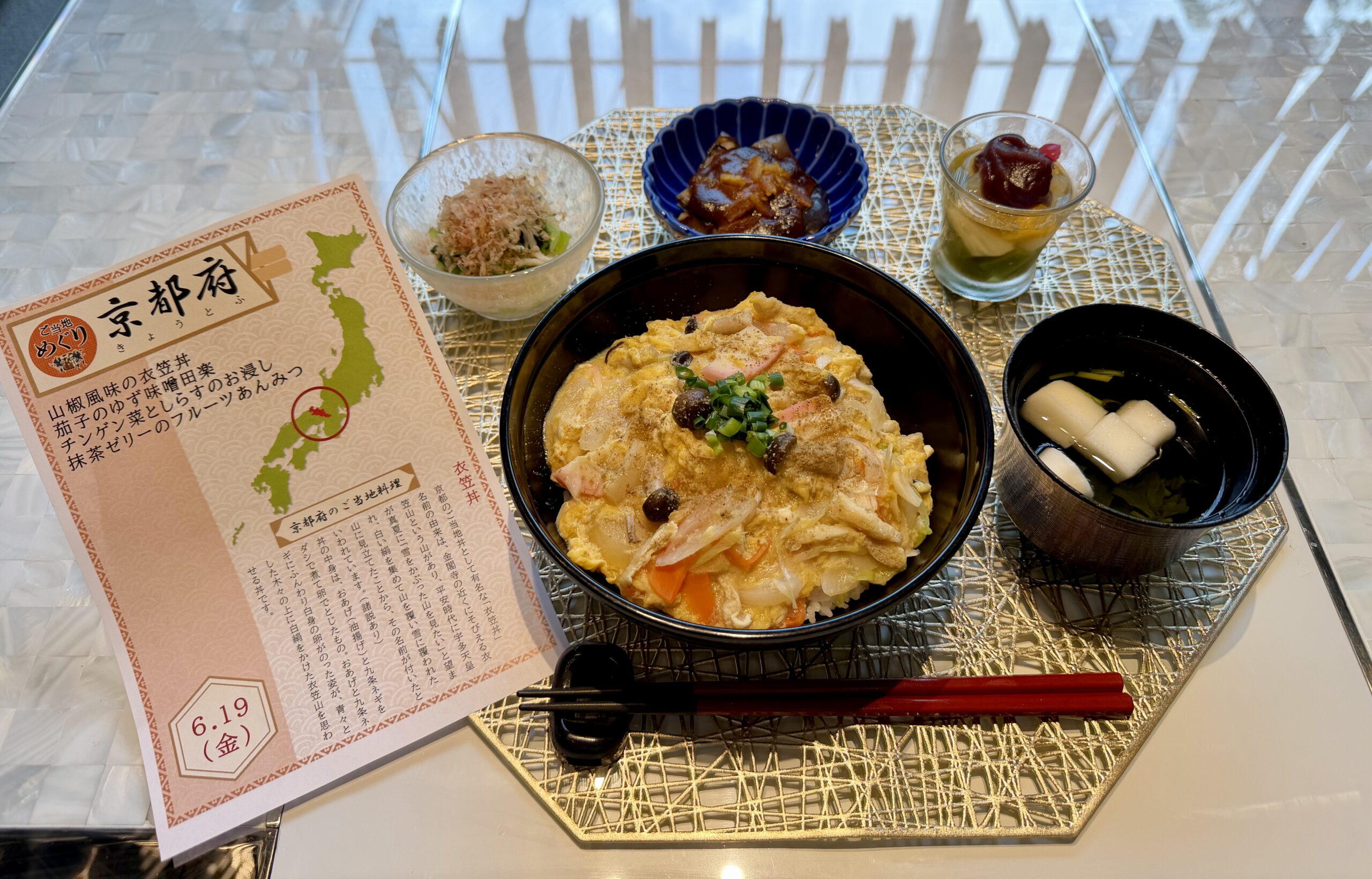 ご当地めぐり ～京都府～