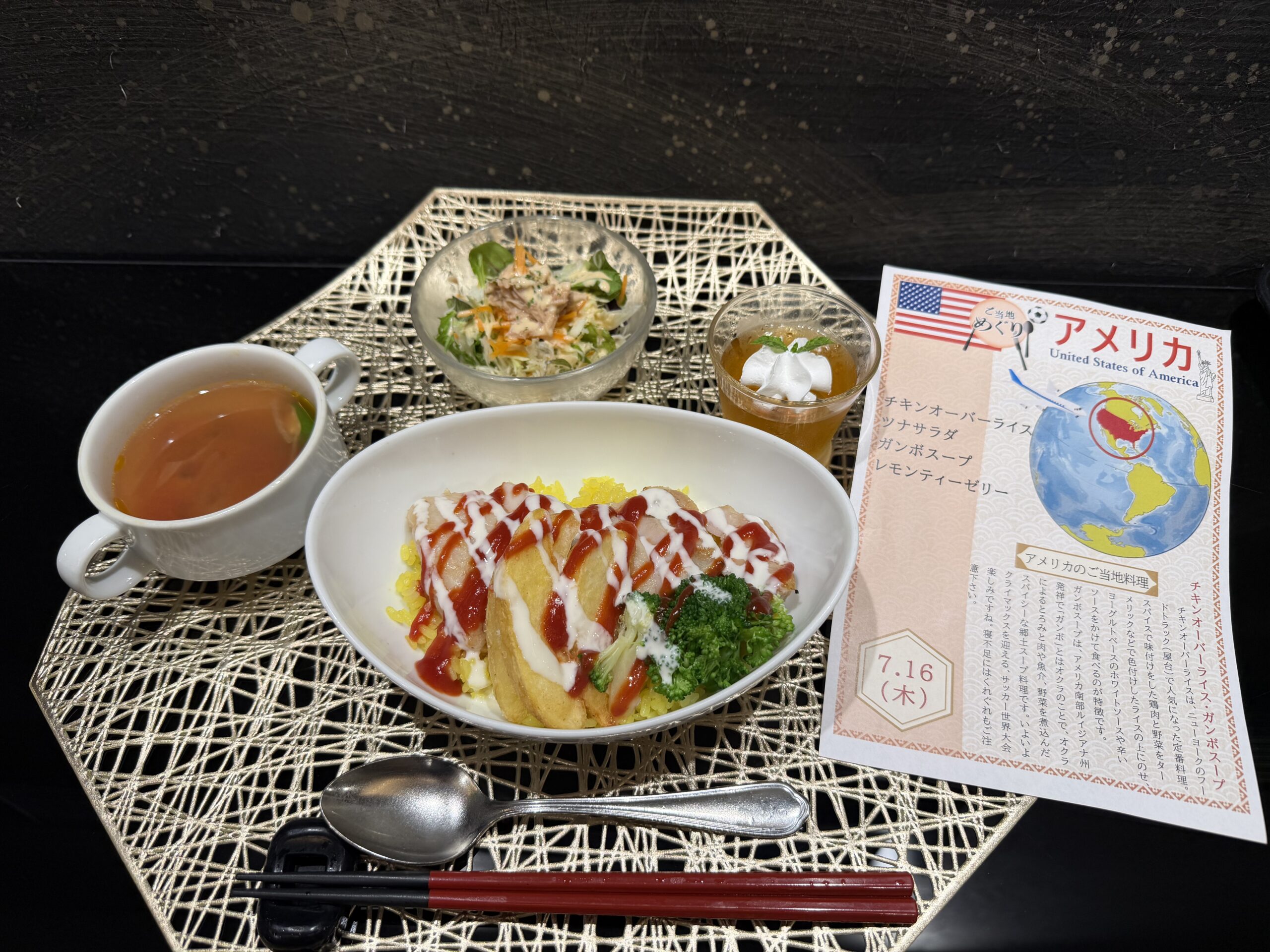ご当地めぐり〜アメリカ〜
