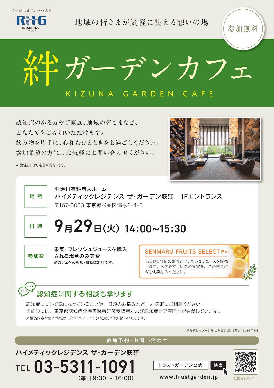 絆ガーデンカフェ(認知症カフェ)開催のお知らせ
