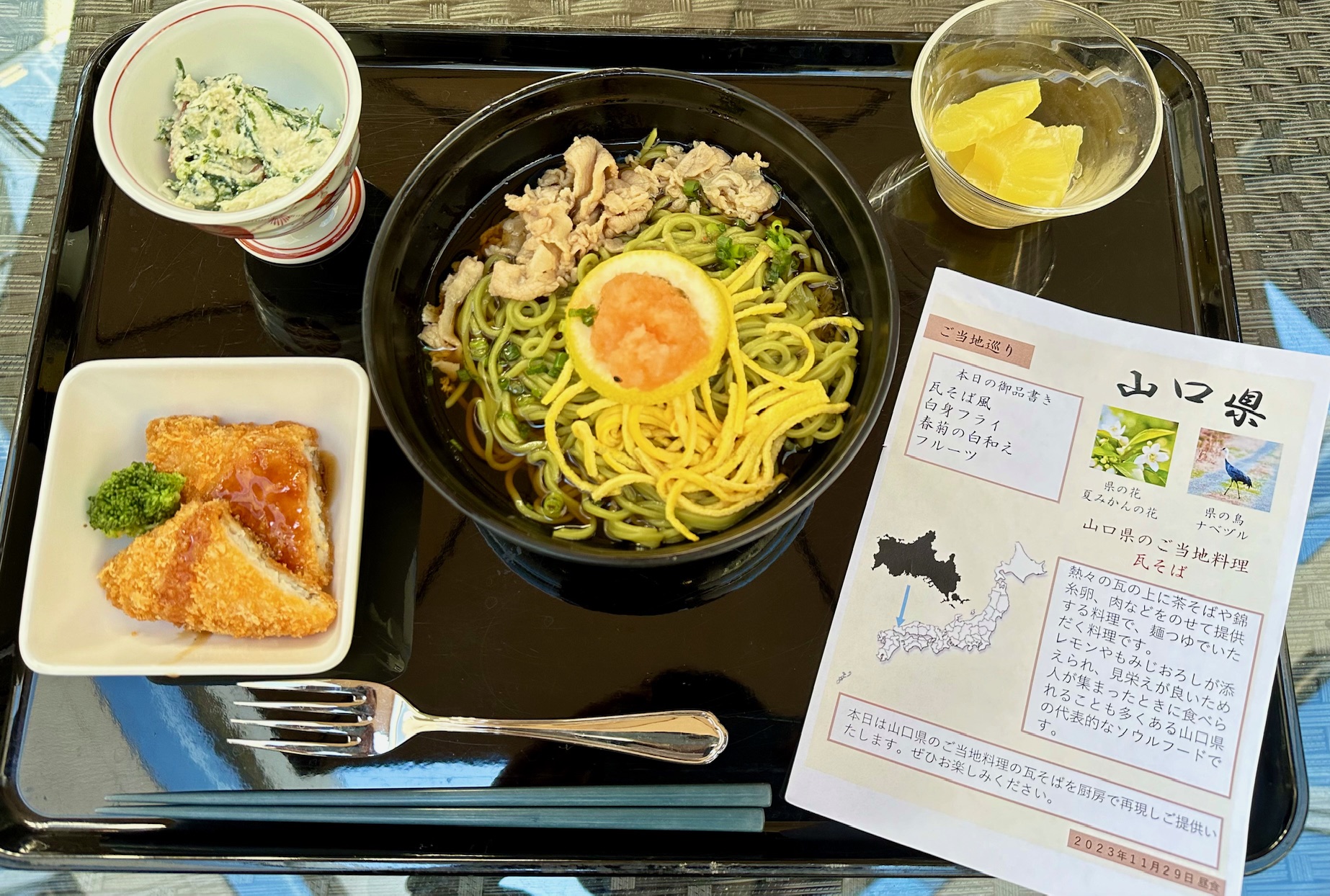 本日の昼食「ご当地巡り・山口県」