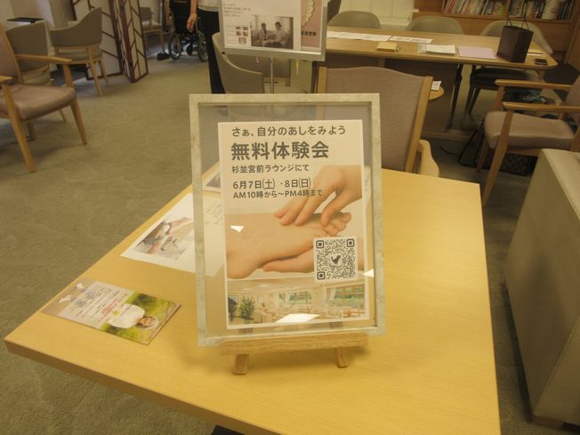 【フットケア体験会】