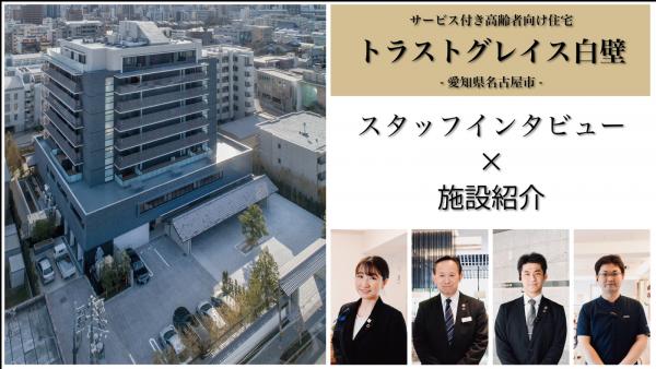 スタッフインタビューサムネイル
