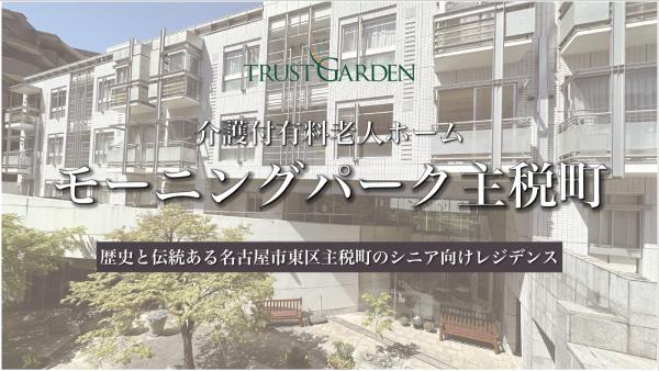 主税町動画サムネイル