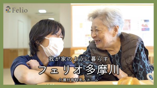 フェリオ多摩川サムネイル
