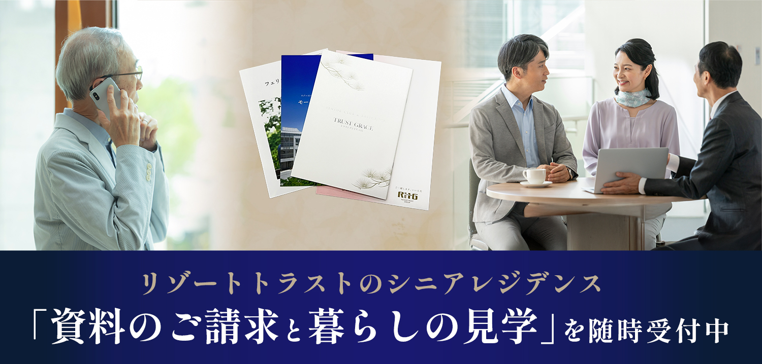 資料請求・見学用バナー