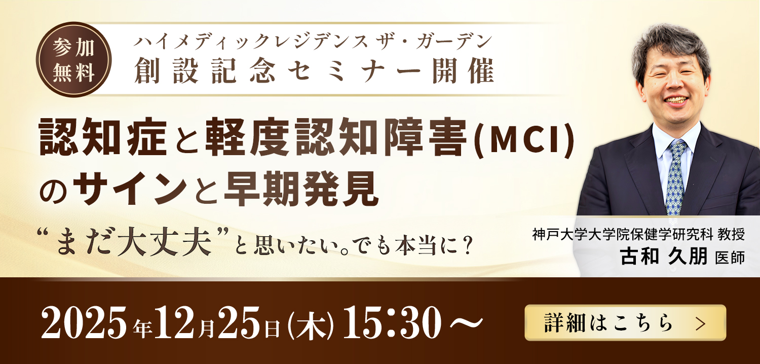 認知症セミナーバナー