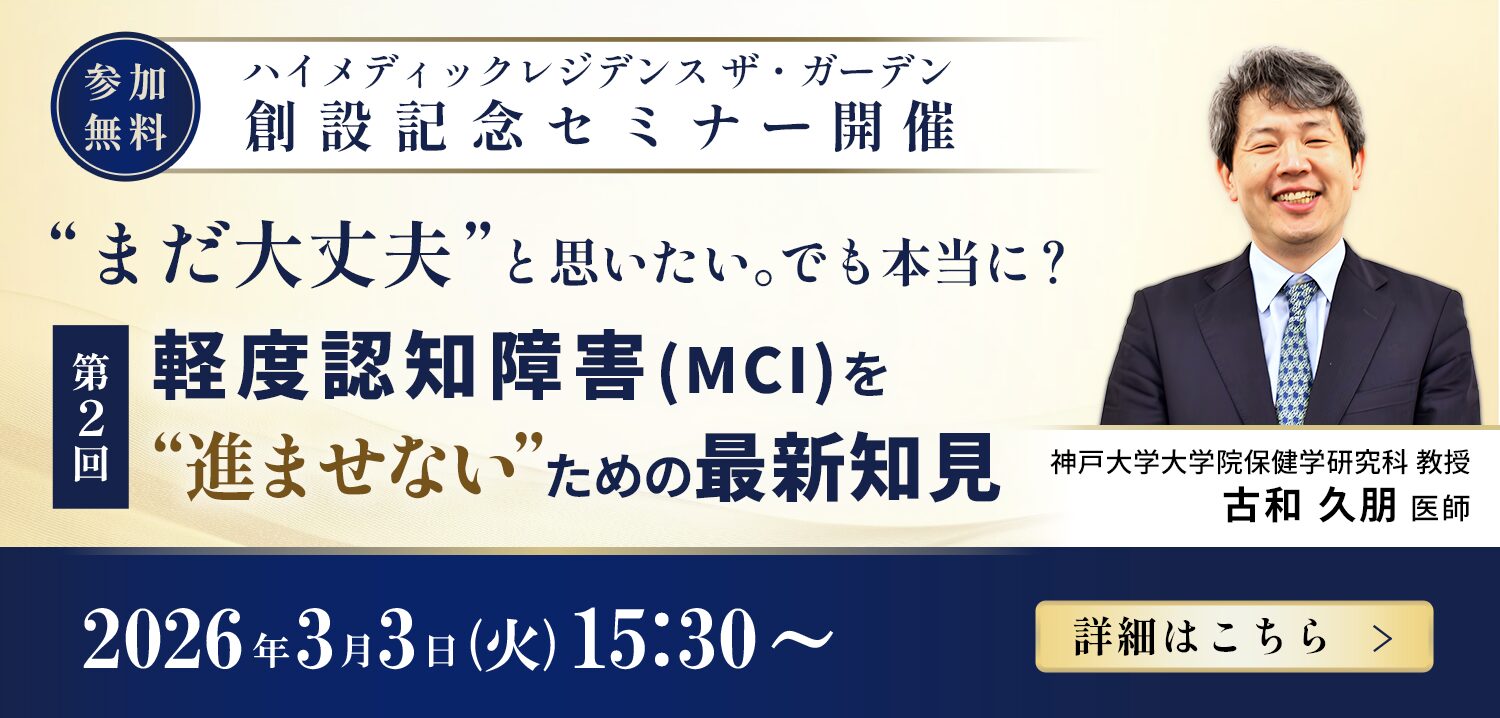 第2回認知症セミナーバナー