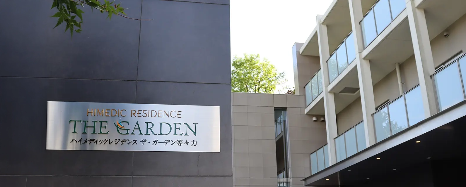 等々力渓谷の水と緑が身近な閑静な邸宅地、等々力。