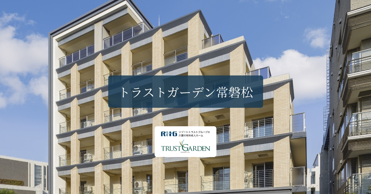 トラストガーデン常磐松 - 有料老人ホーム in 渋谷区, 東京都 photo 1
