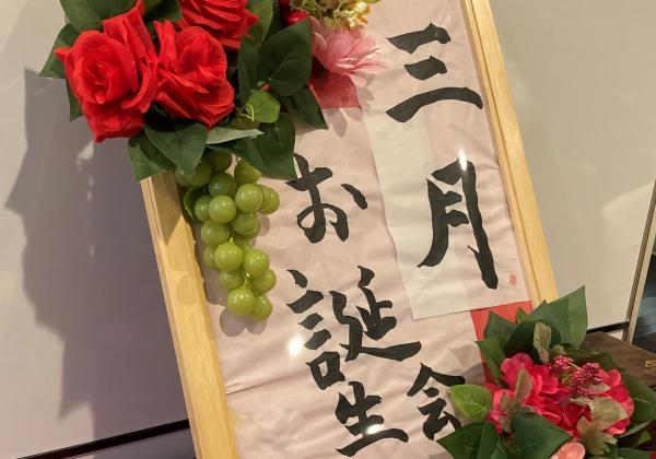 3月のお誕生日会