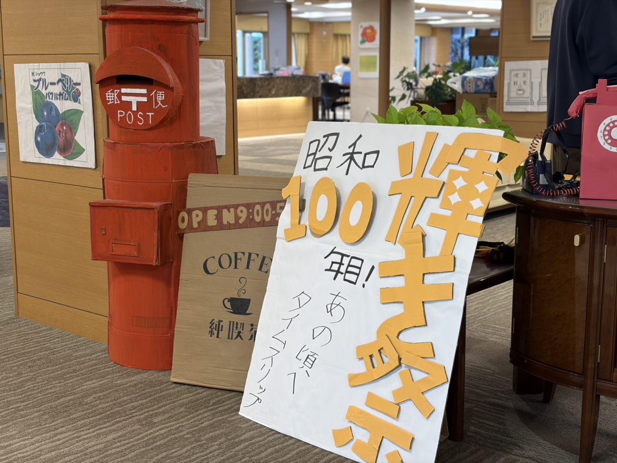 輝き祭2025 昭和100年！あの頃へタイムスリップ！